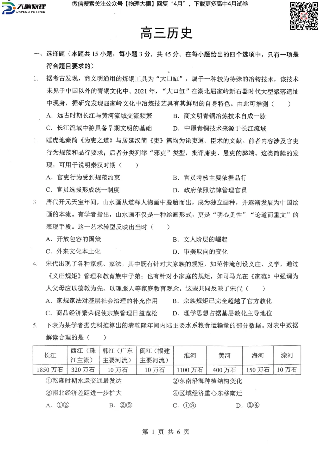 全科更新!2026届湖北新八校4月检测试卷+答案,可下载! 第88张