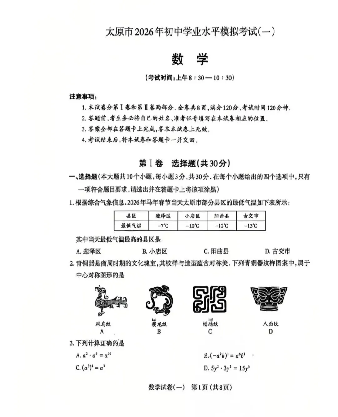 初中名校真题2026.4.15 第120张