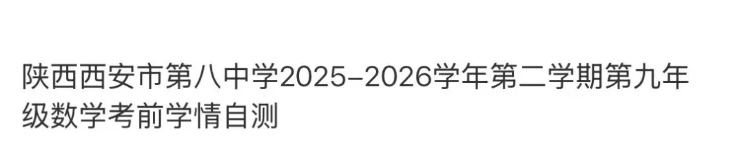 初中名校真题2026.4.15 第121张