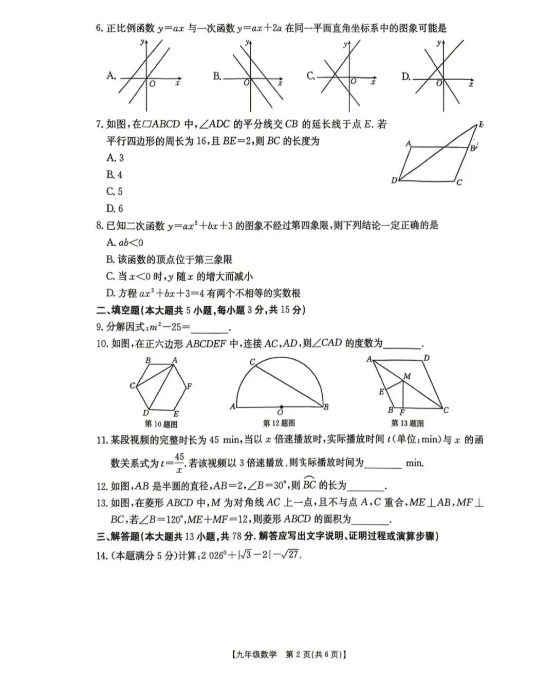 初中名校真题2026.4.15 第122张