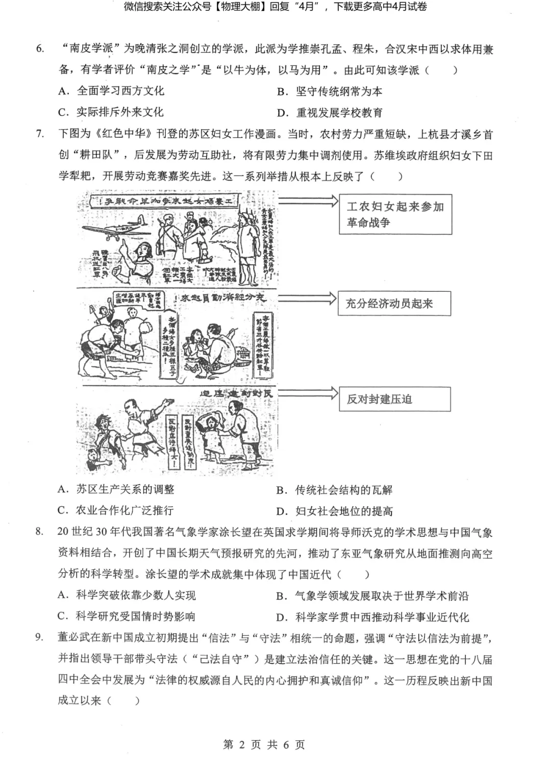 全科更新!2026届湖北新八校4月检测试卷+答案,可下载! 第89张