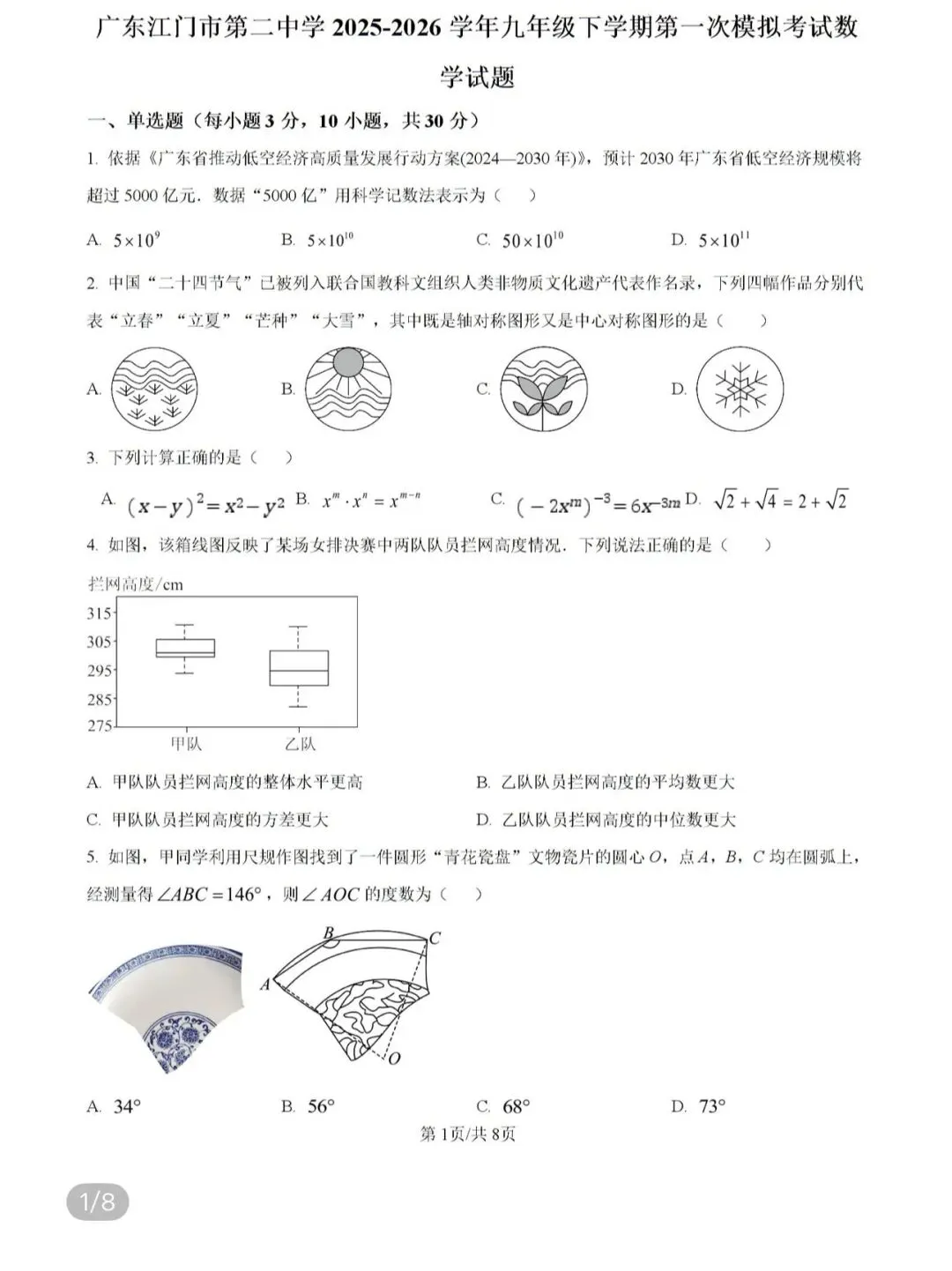 初中名校真题2026.4.15 第124张