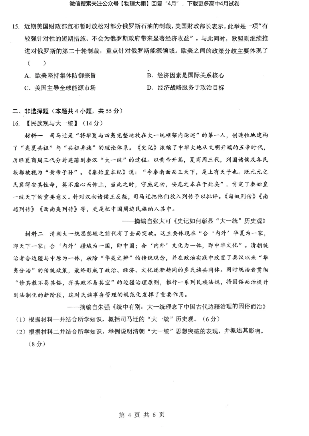 全科更新!2026届湖北新八校4月检测试卷+答案,可下载! 第91张