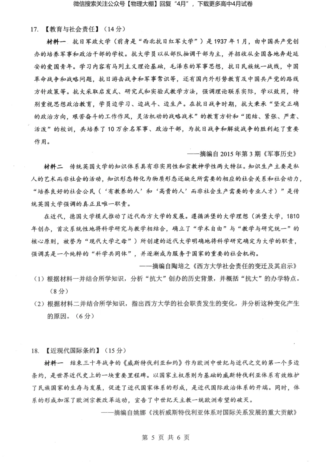 全科更新!2026届湖北新八校4月检测试卷+答案,可下载! 第92张