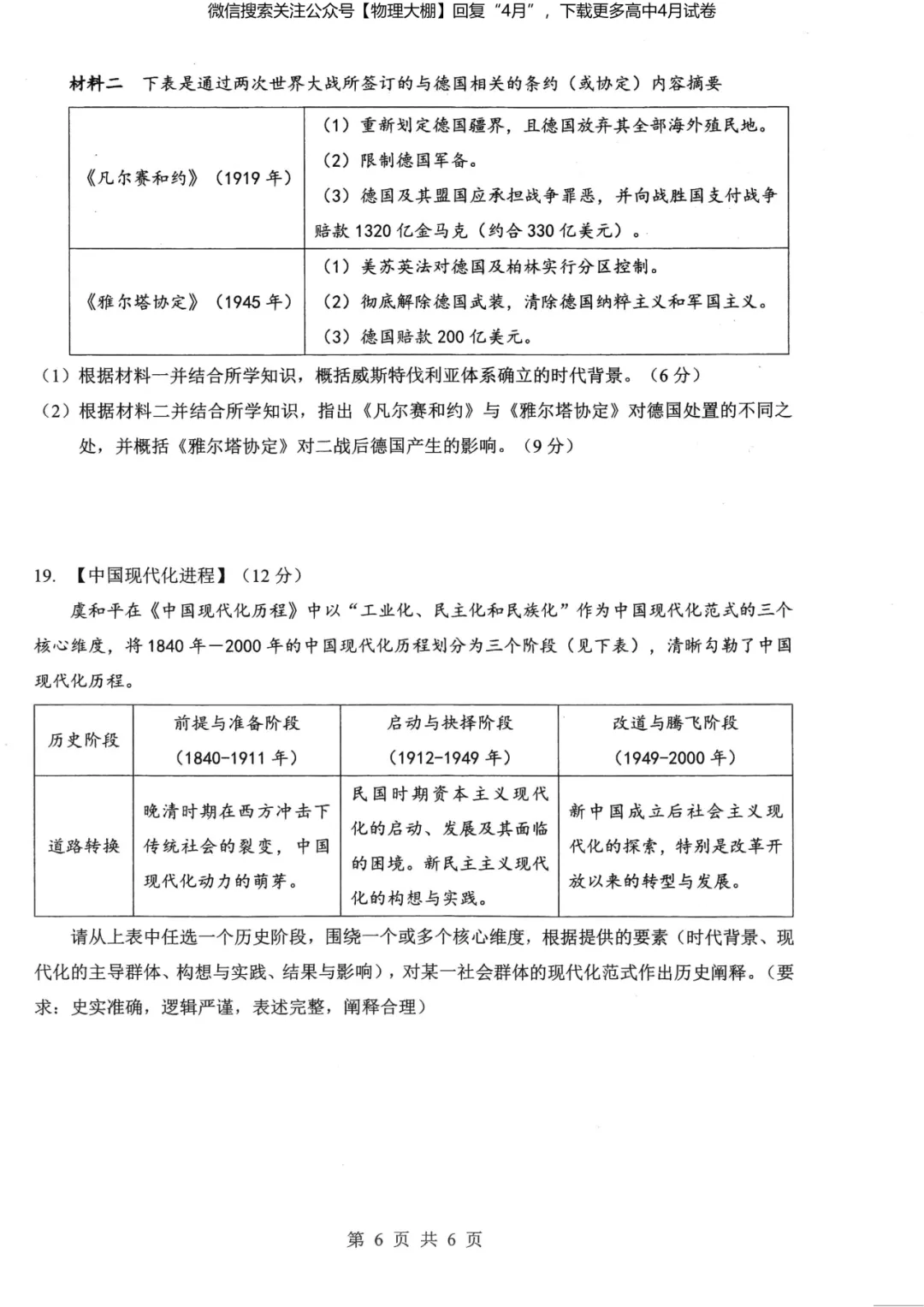 全科更新!2026届湖北新八校4月检测试卷+答案,可下载! 第93张