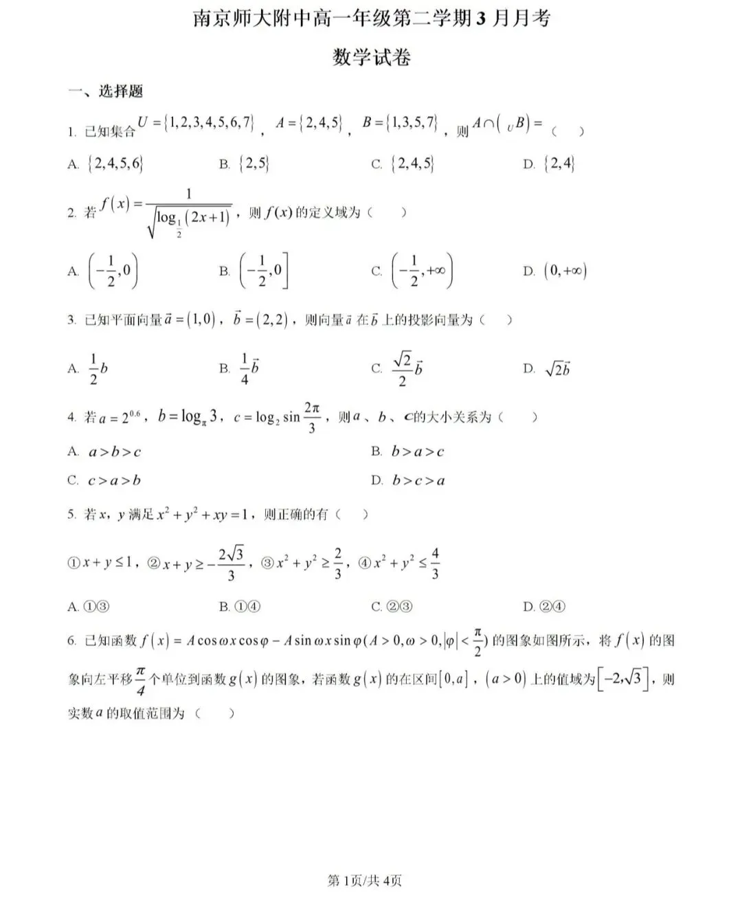 高中名校真题2026.4.15 第49张