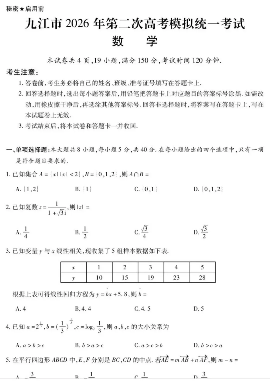 高中名校真题2026.4.15 第53张