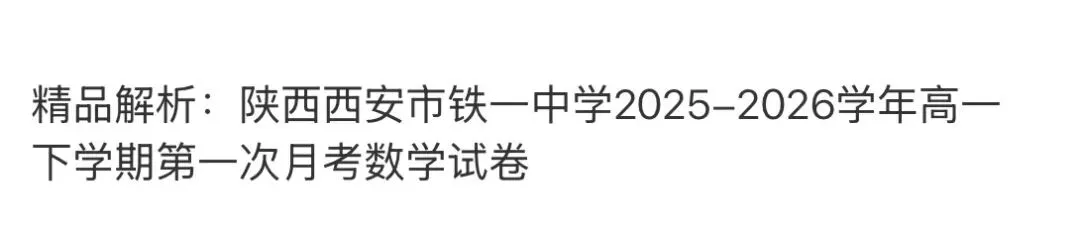 高中名校真题2026.4.15 第54张