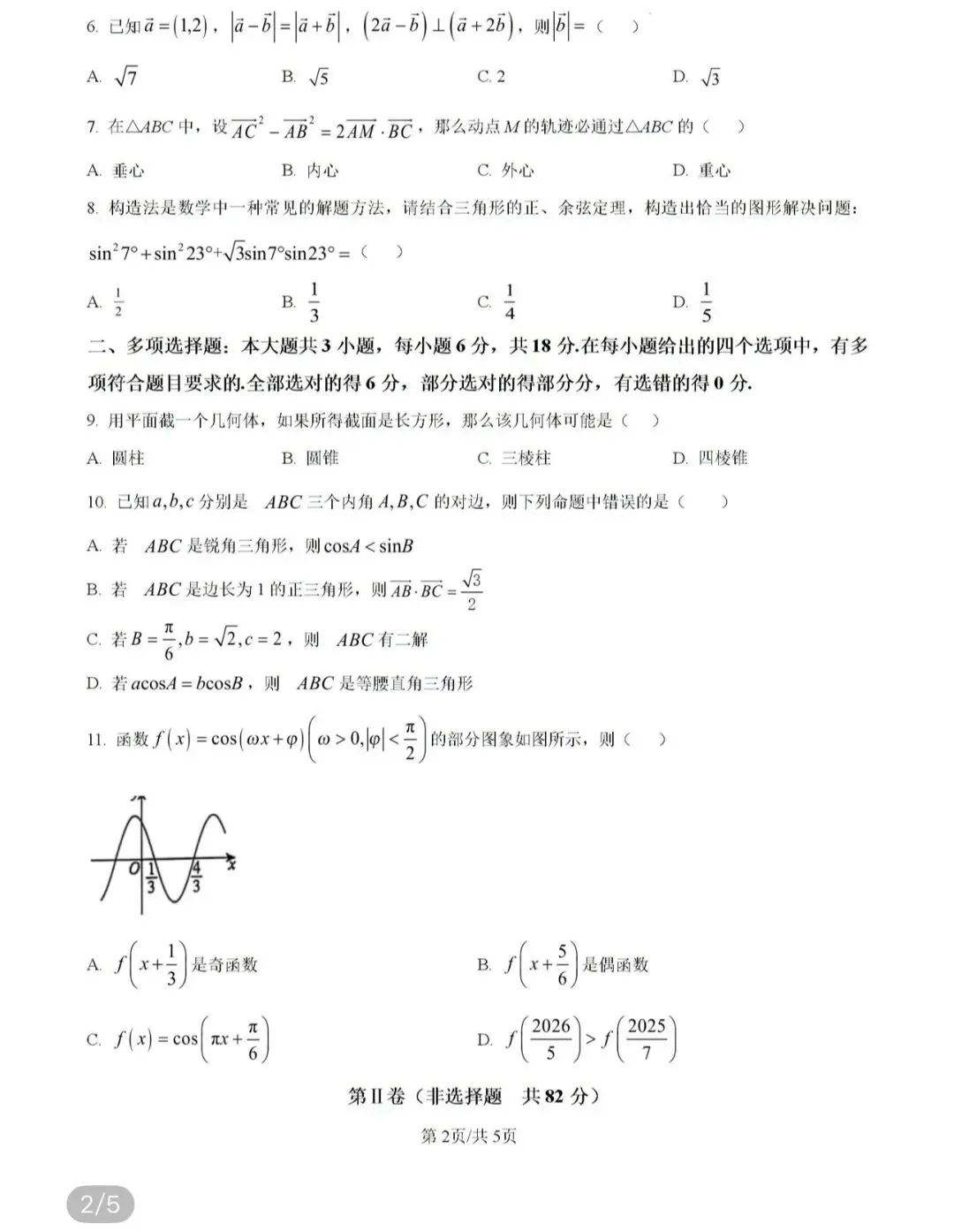 高中名校真题2026.4.15 第55张