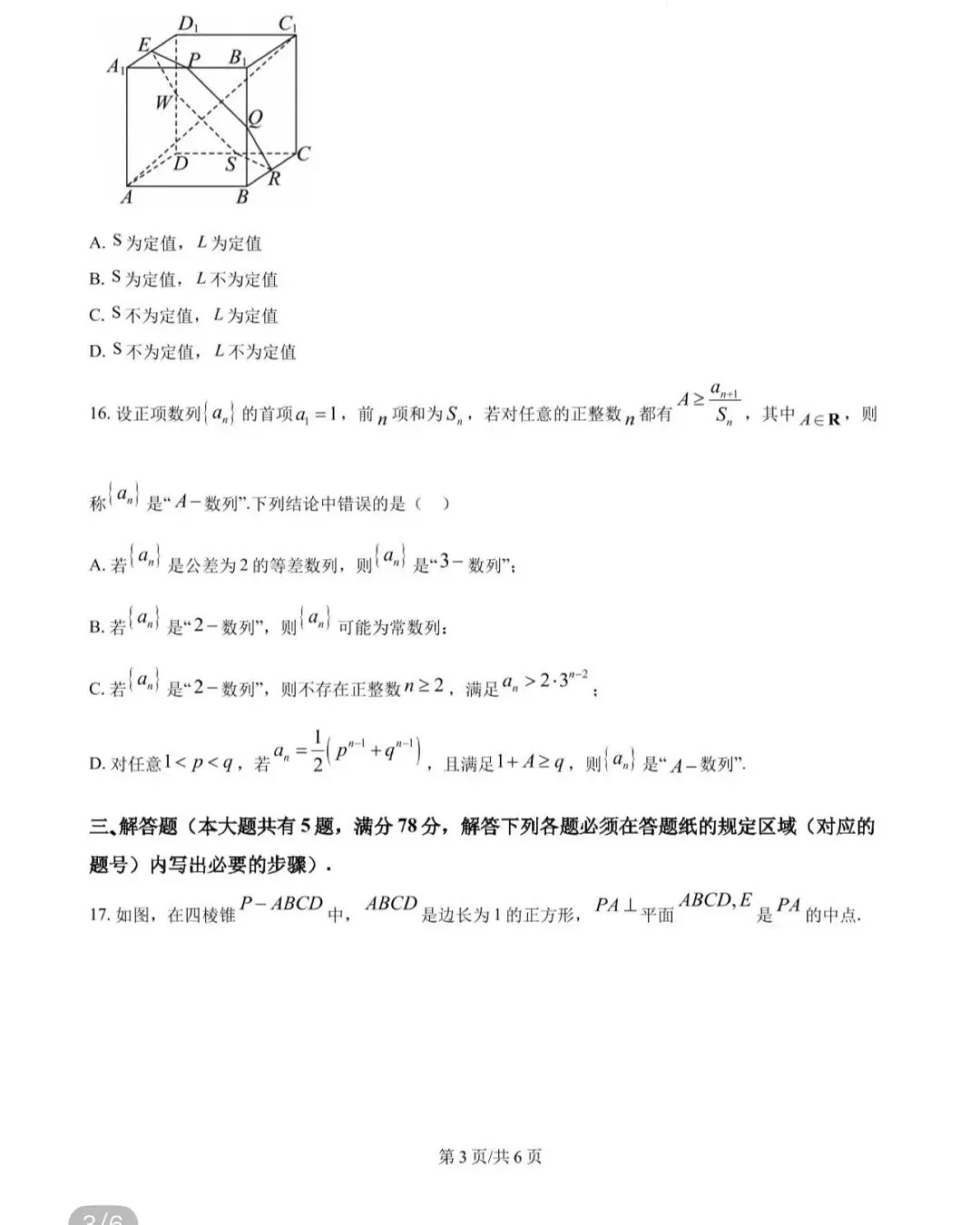 高中名校真题2026.4.15 第57张