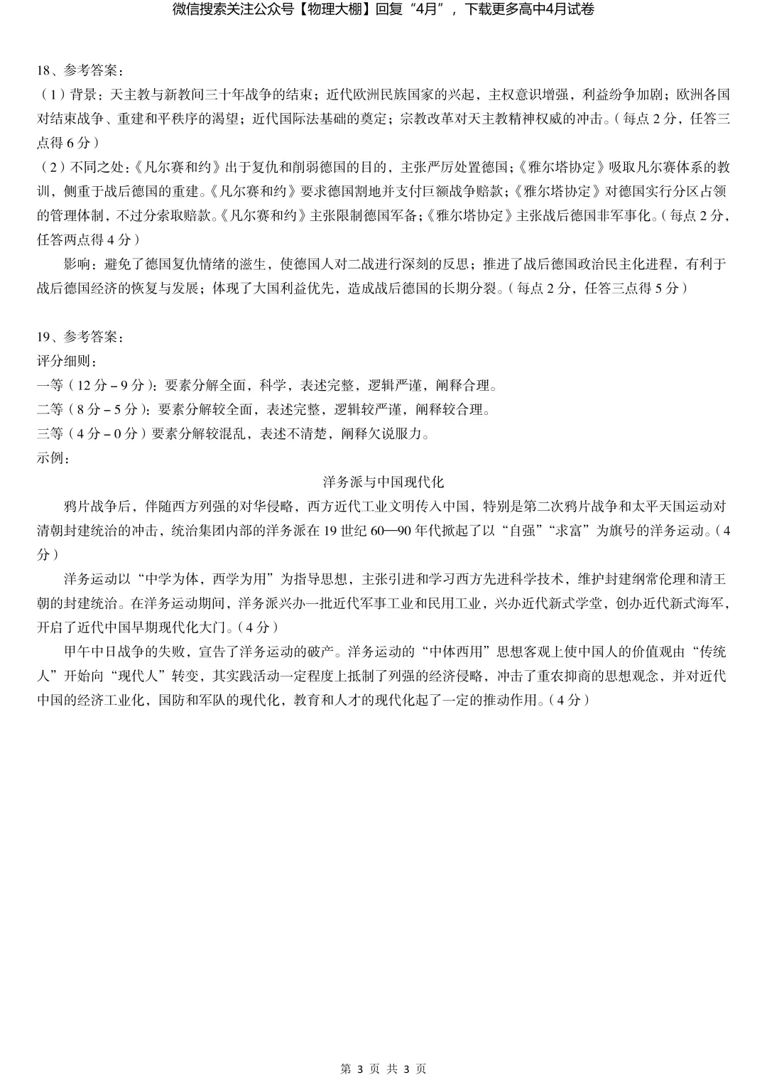 全科更新!2026届湖北新八校4月检测试卷+答案,可下载! 第96张