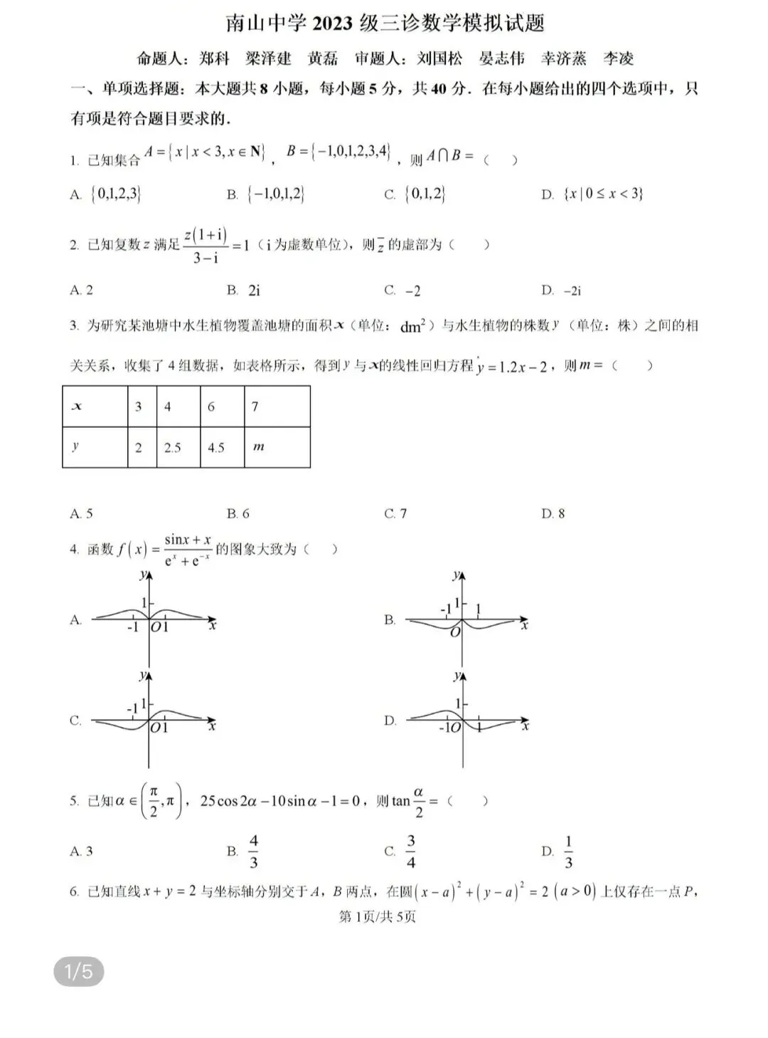 高中名校真题2026.4.15 第59张