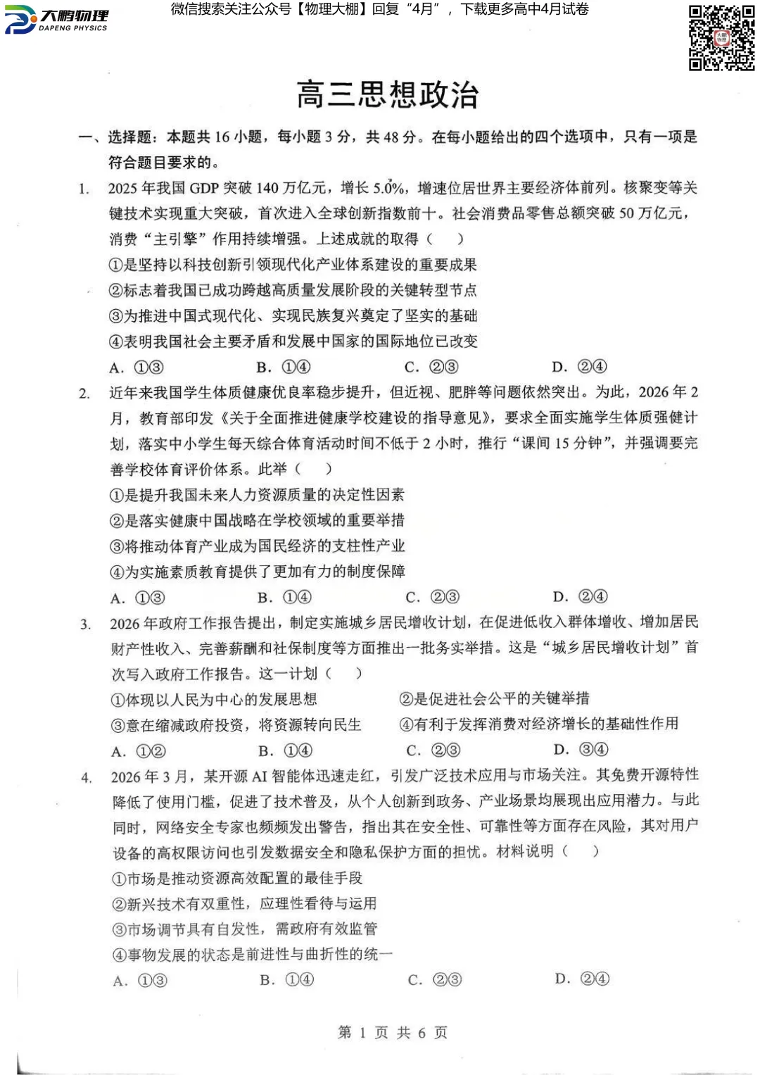 全科更新!2026届湖北新八校4月检测试卷+答案,可下载! 第97张