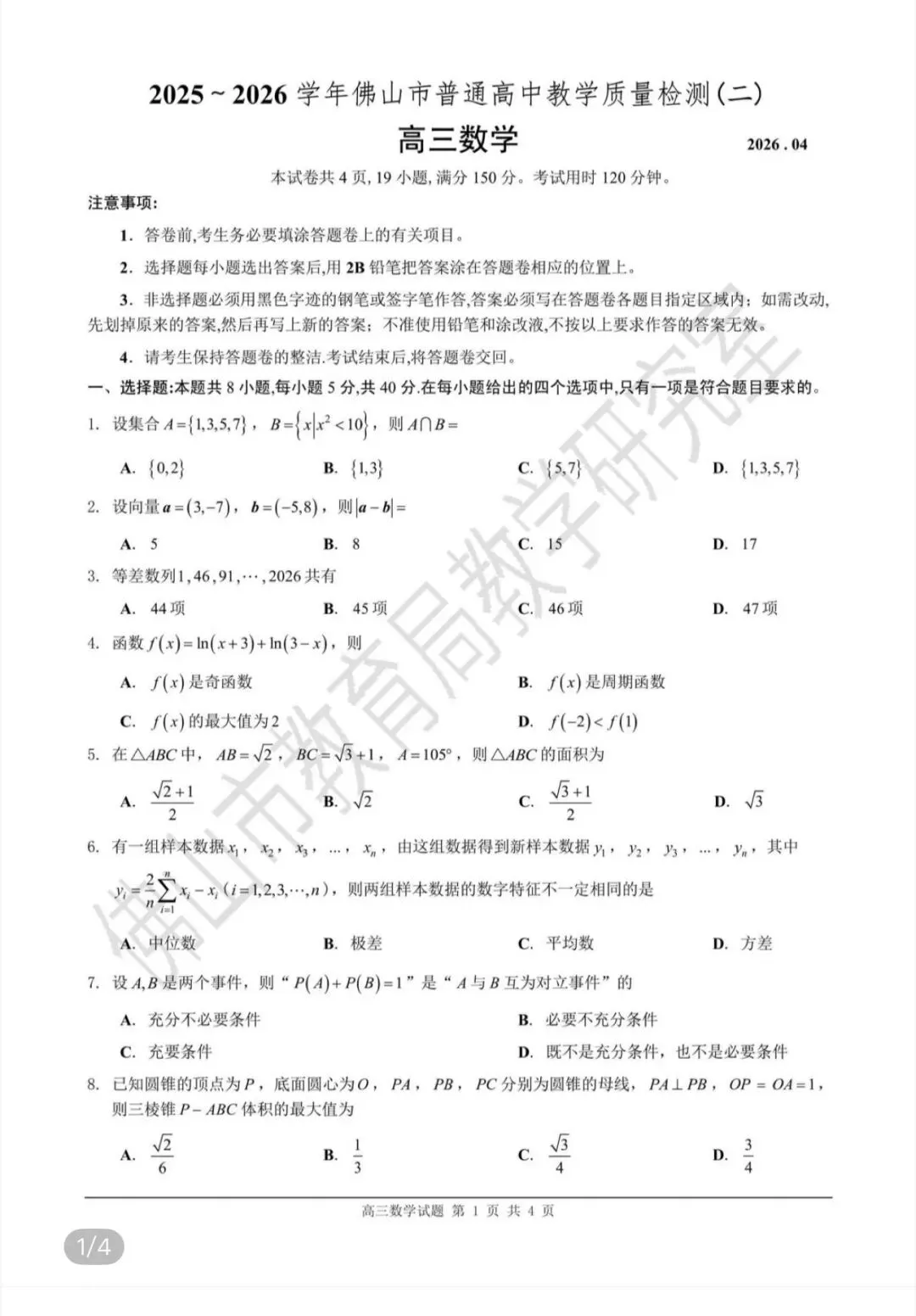 高中名校真题2026.4.15 第61张
