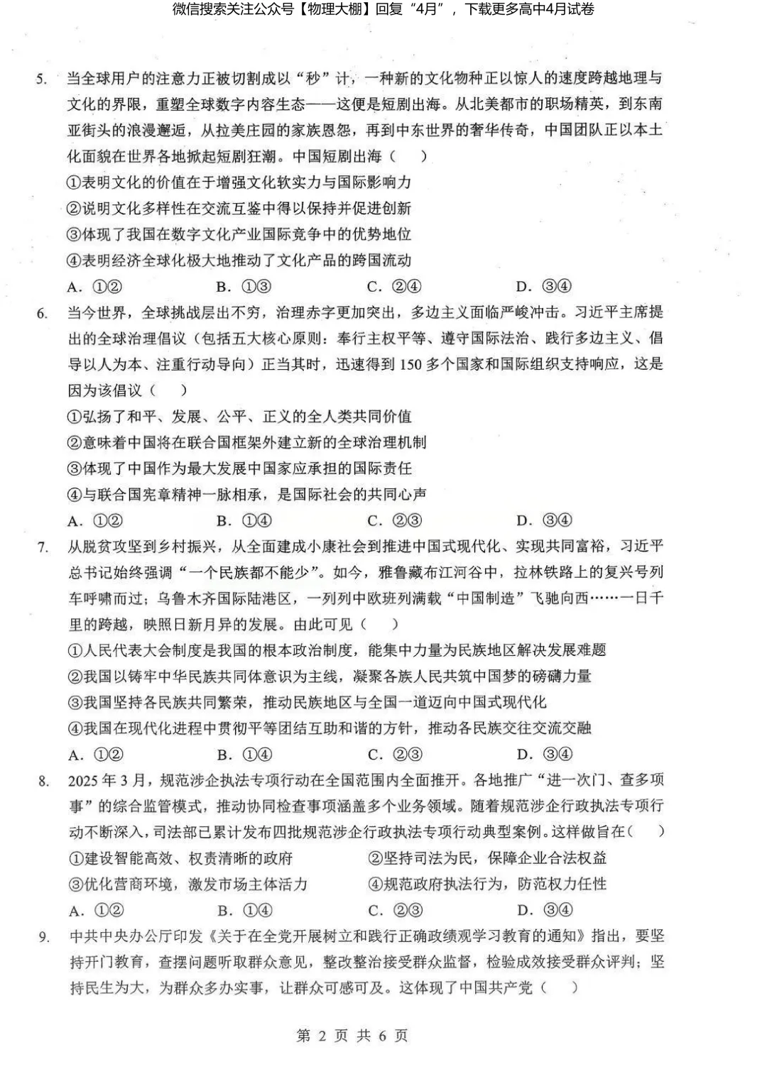 全科更新!2026届湖北新八校4月检测试卷+答案,可下载! 第98张