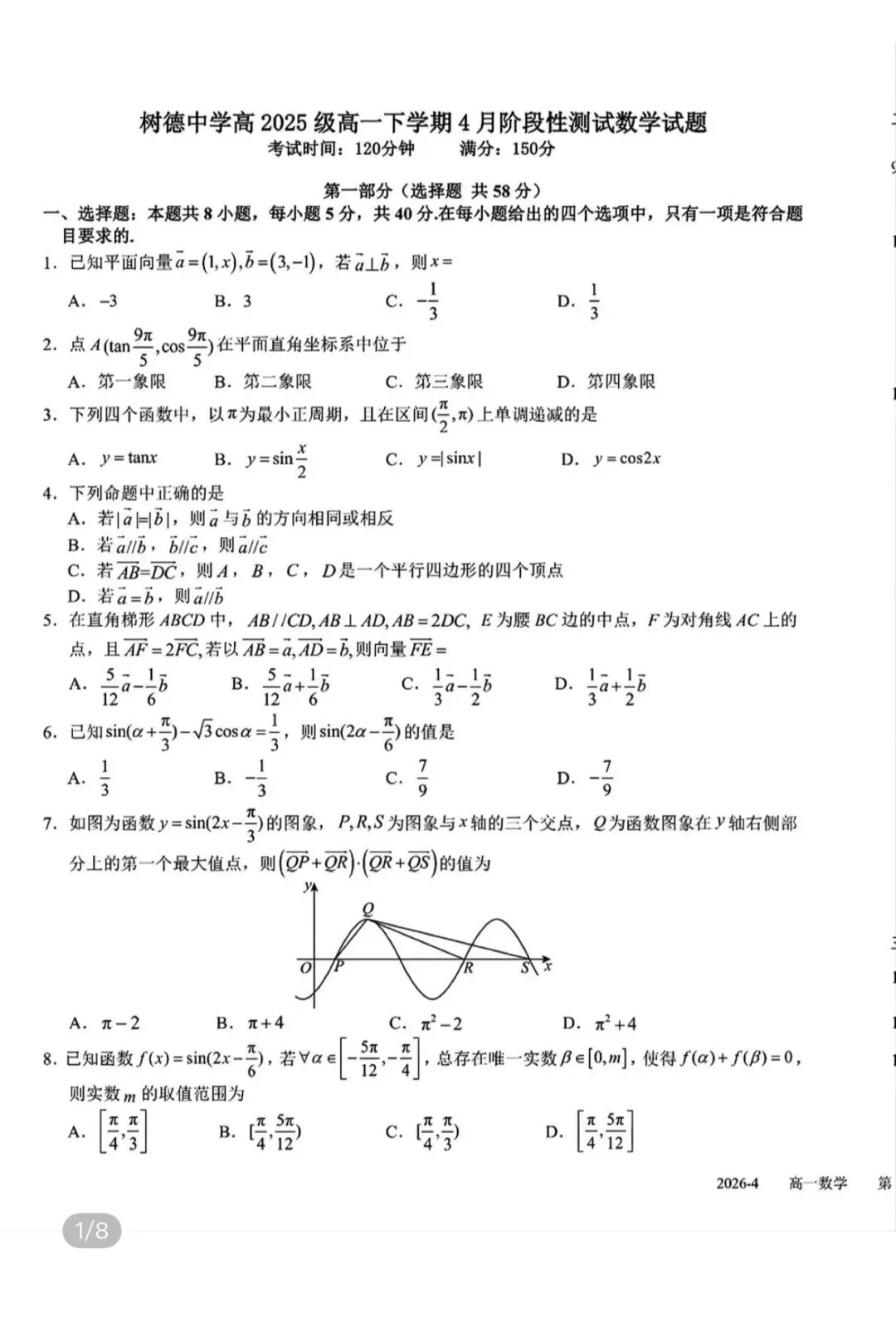 高中名校真题2026.4.15 第67张