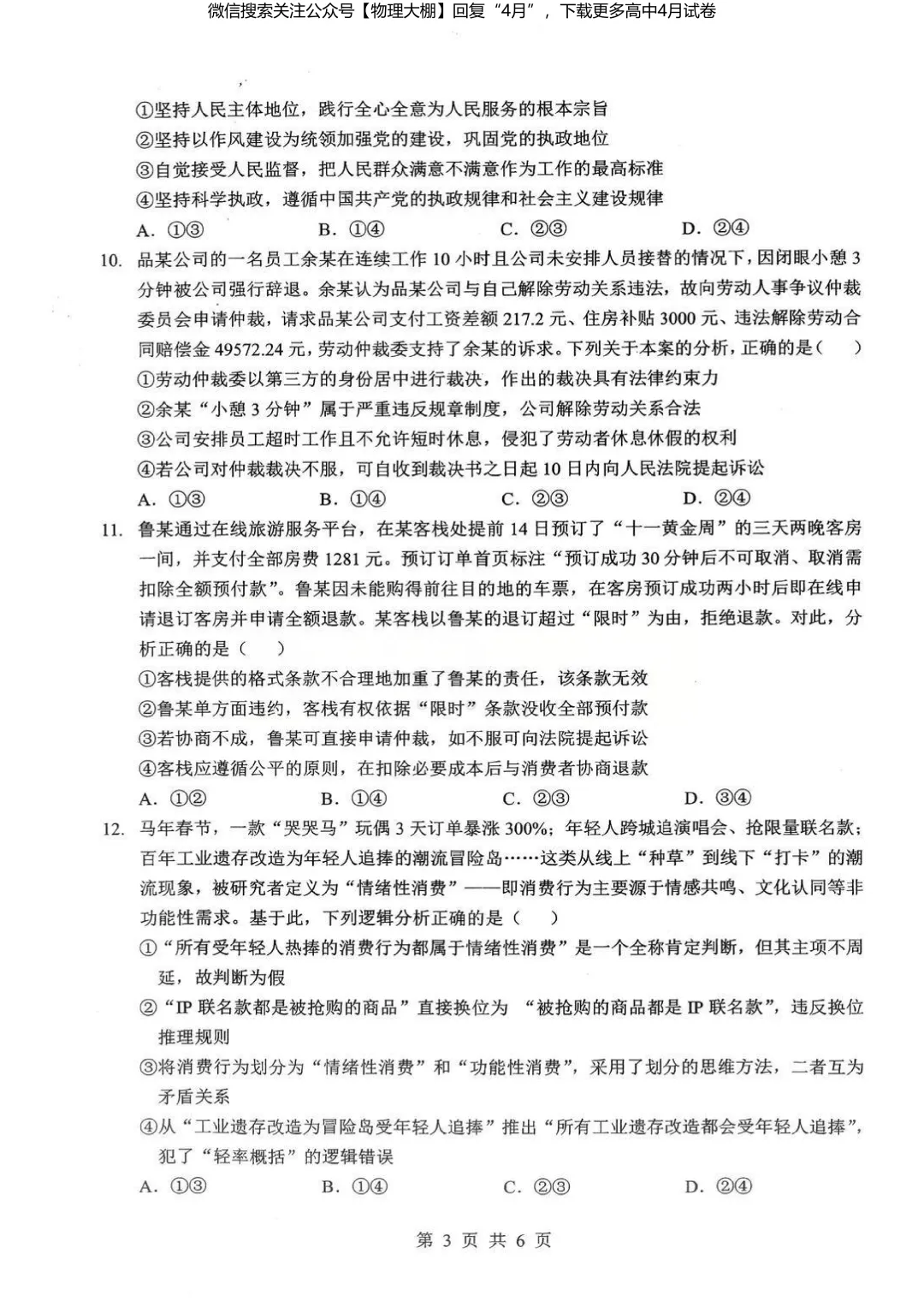 全科更新!2026届湖北新八校4月检测试卷+答案,可下载! 第99张