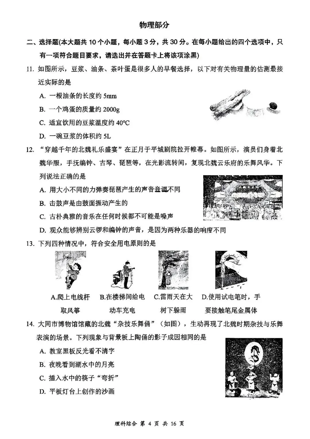 理综•大同市2026年初中学业水平模拟考试 第4张