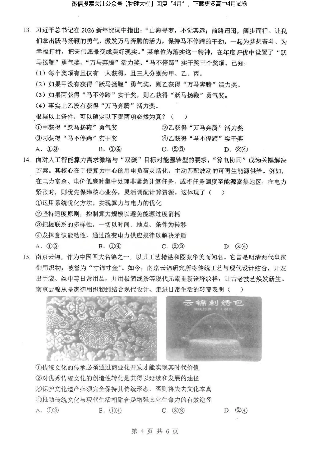 全科更新!2026届湖北新八校4月检测试卷+答案,可下载! 第100张