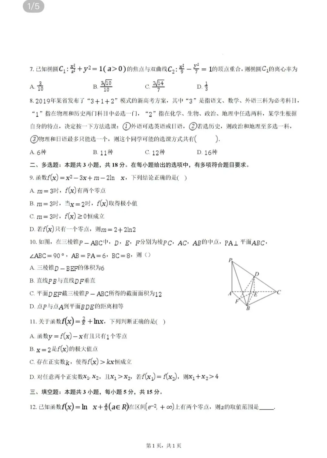 高中名校真题2026.4.15 第70张