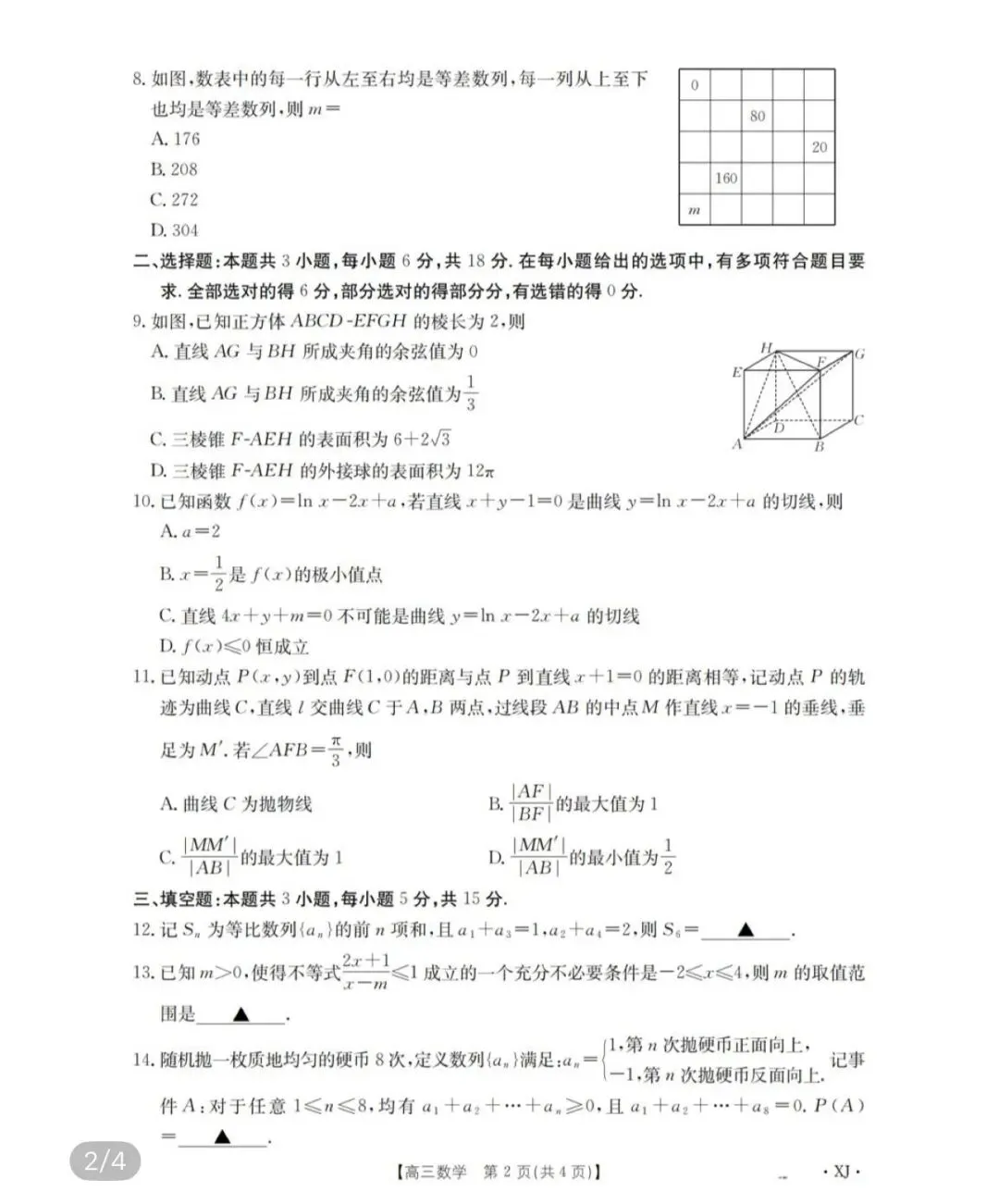 高中名校真题2026.4.15 第74张
