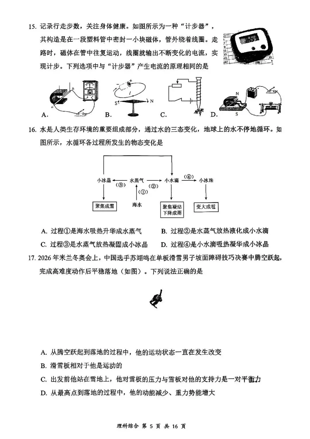 理综•大同市2026年初中学业水平模拟考试 第5张