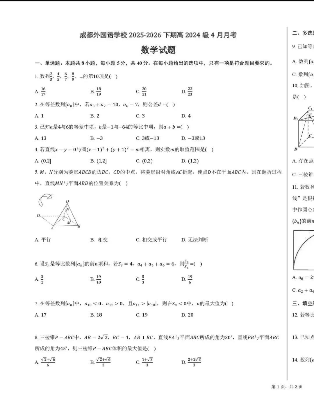 高中名校真题2026.4.15 第76张