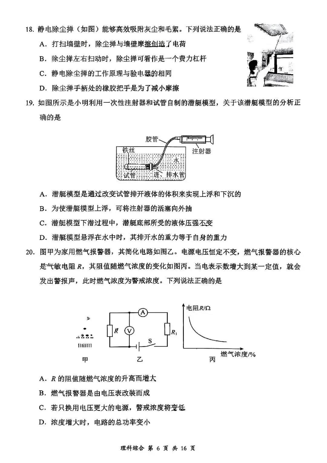 理综•大同市2026年初中学业水平模拟考试 第6张