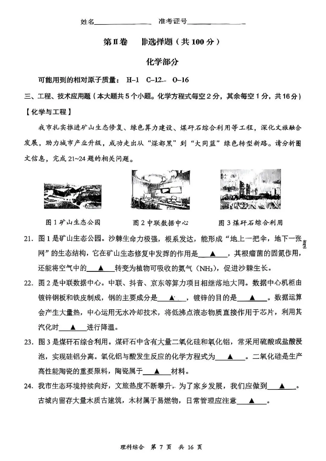 理综•大同市2026年初中学业水平模拟考试 第7张