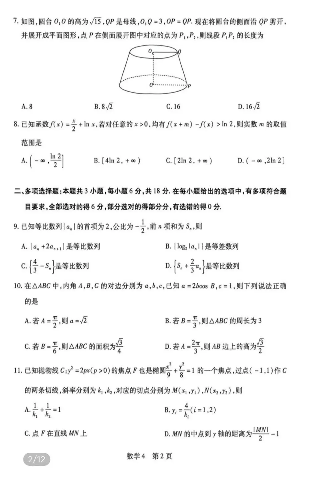 高中名校真题2026.4.15 第78张