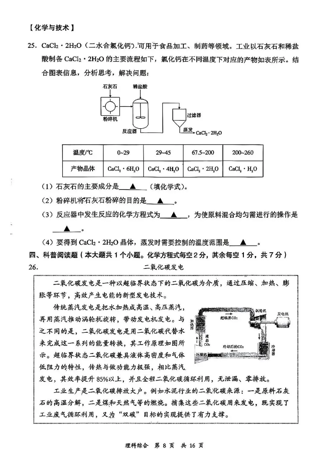 理综•大同市2026年初中学业水平模拟考试 第8张
