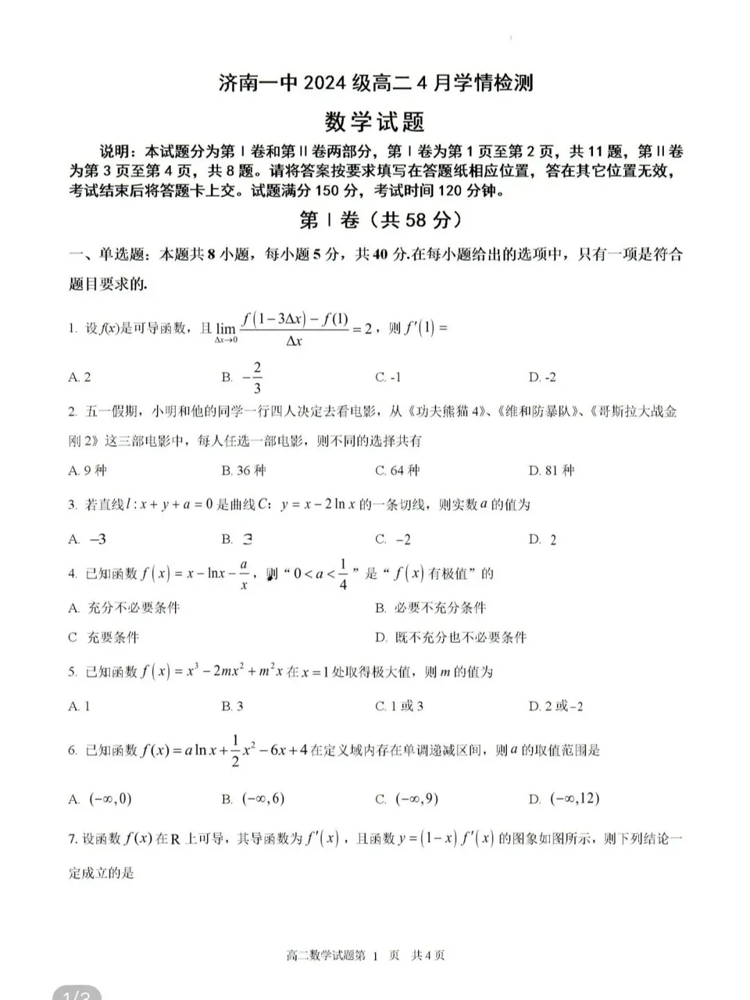 高中名校真题2026.4.15 第80张