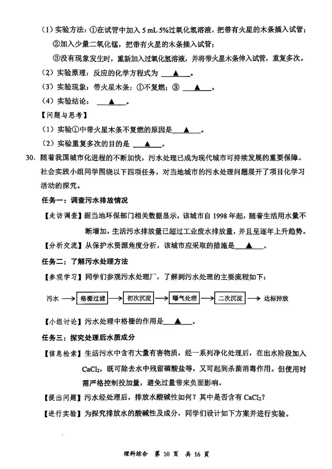 理综•大同市2026年初中学业水平模拟考试 第10张