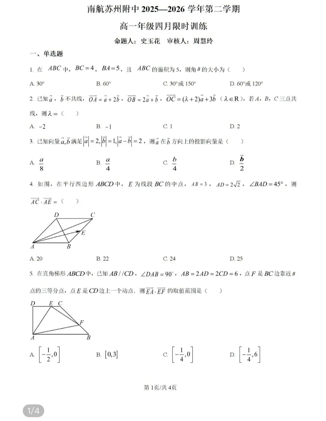 高中名校真题2026.4.15 第84张