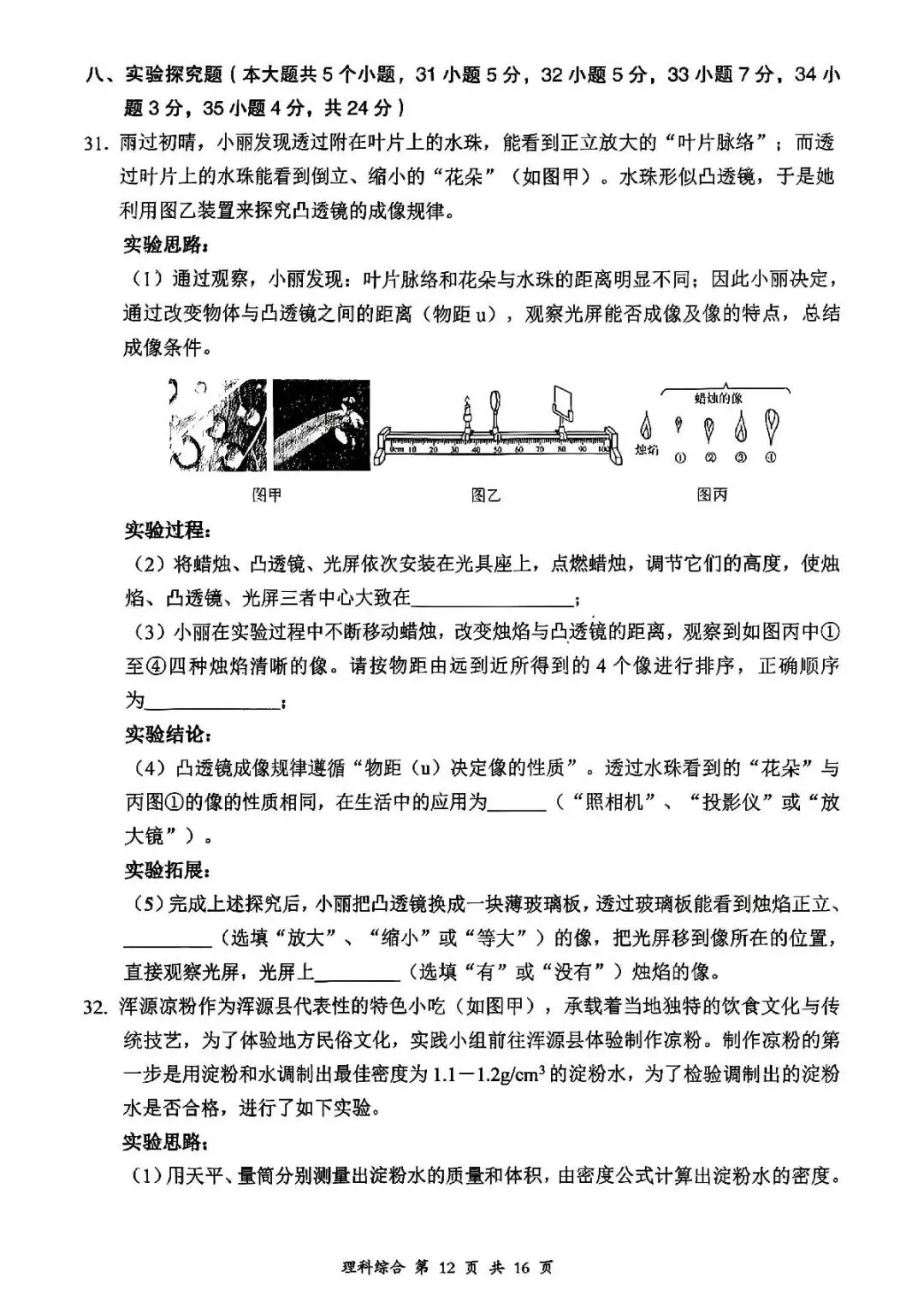 理综•大同市2026年初中学业水平模拟考试 第12张