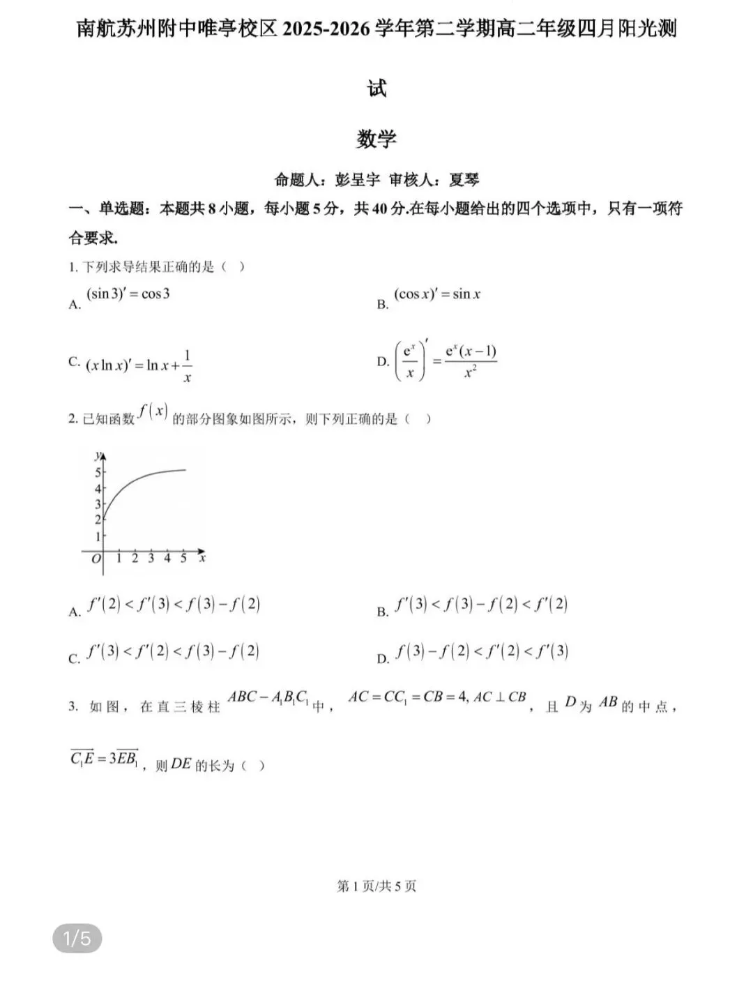 高中名校真题2026.4.15 第86张