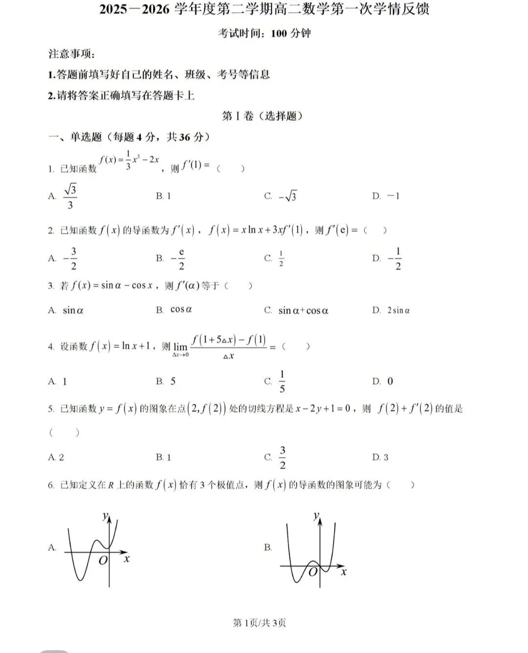 高中名校真题2026.4.15 第88张