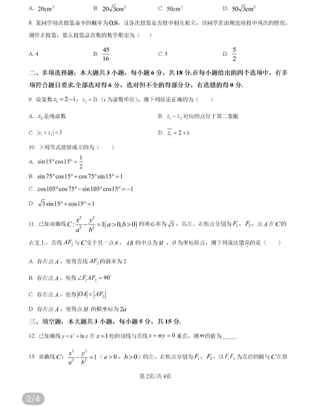 高中名校真题2026.4.15 第90张