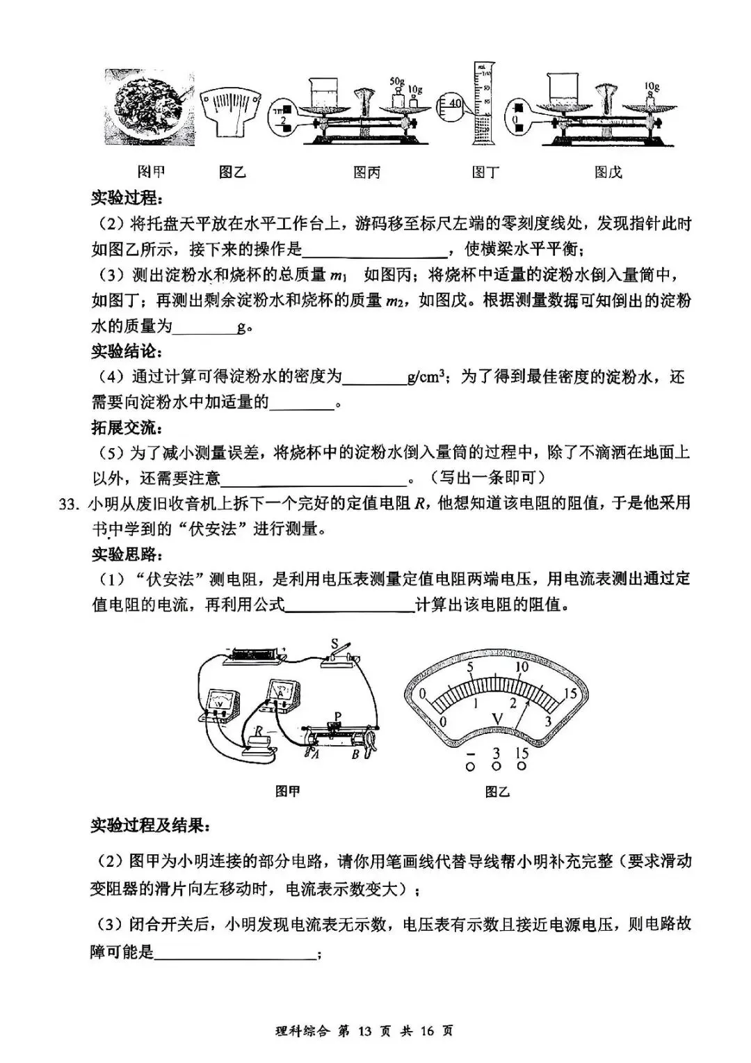 理综•大同市2026年初中学业水平模拟考试 第13张
