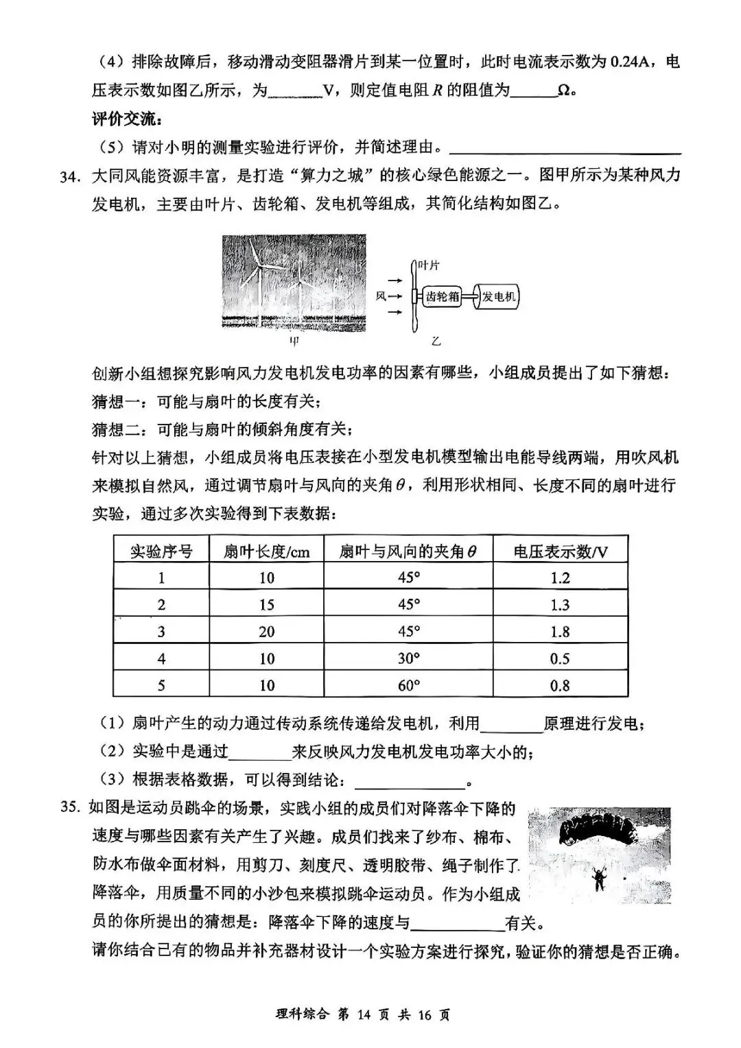 理综•大同市2026年初中学业水平模拟考试 第14张