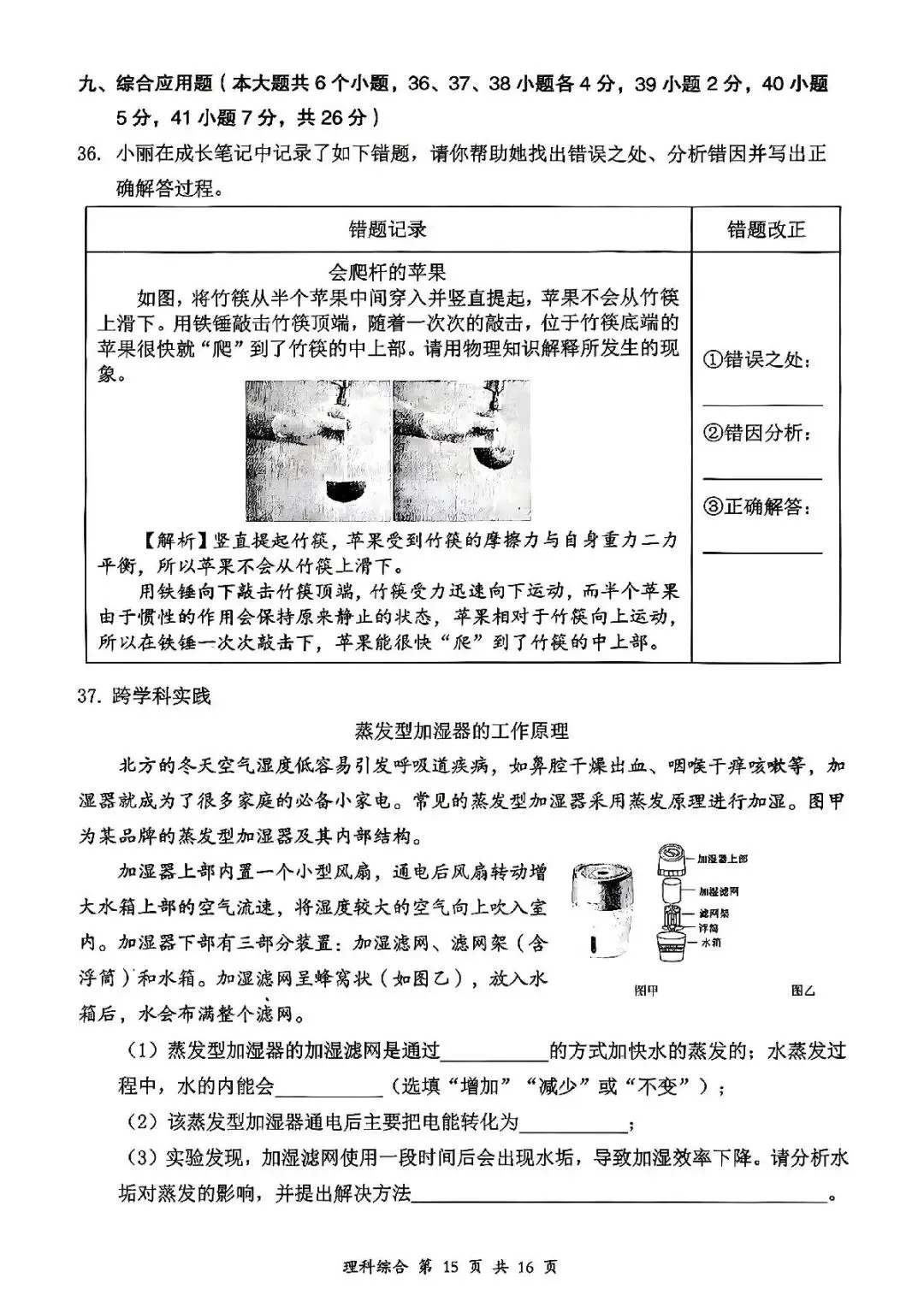 理综•大同市2026年初中学业水平模拟考试 第15张