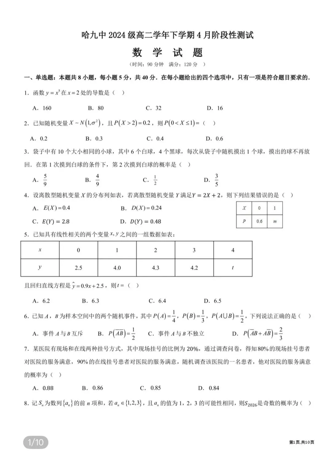 高中名校真题2026.4.15 第92张