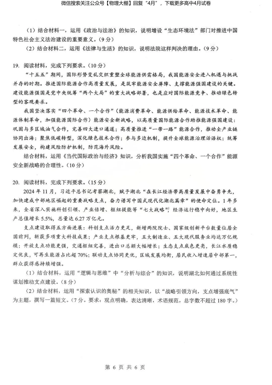 全科更新!2026届湖北新八校4月检测试卷+答案,可下载! 第102张