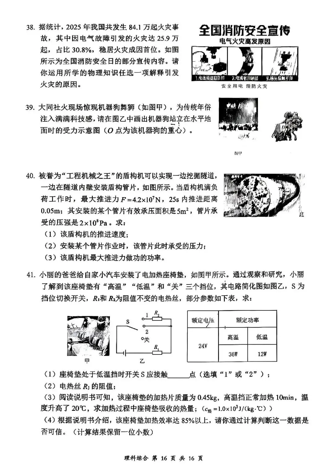 理综•大同市2026年初中学业水平模拟考试 第16张