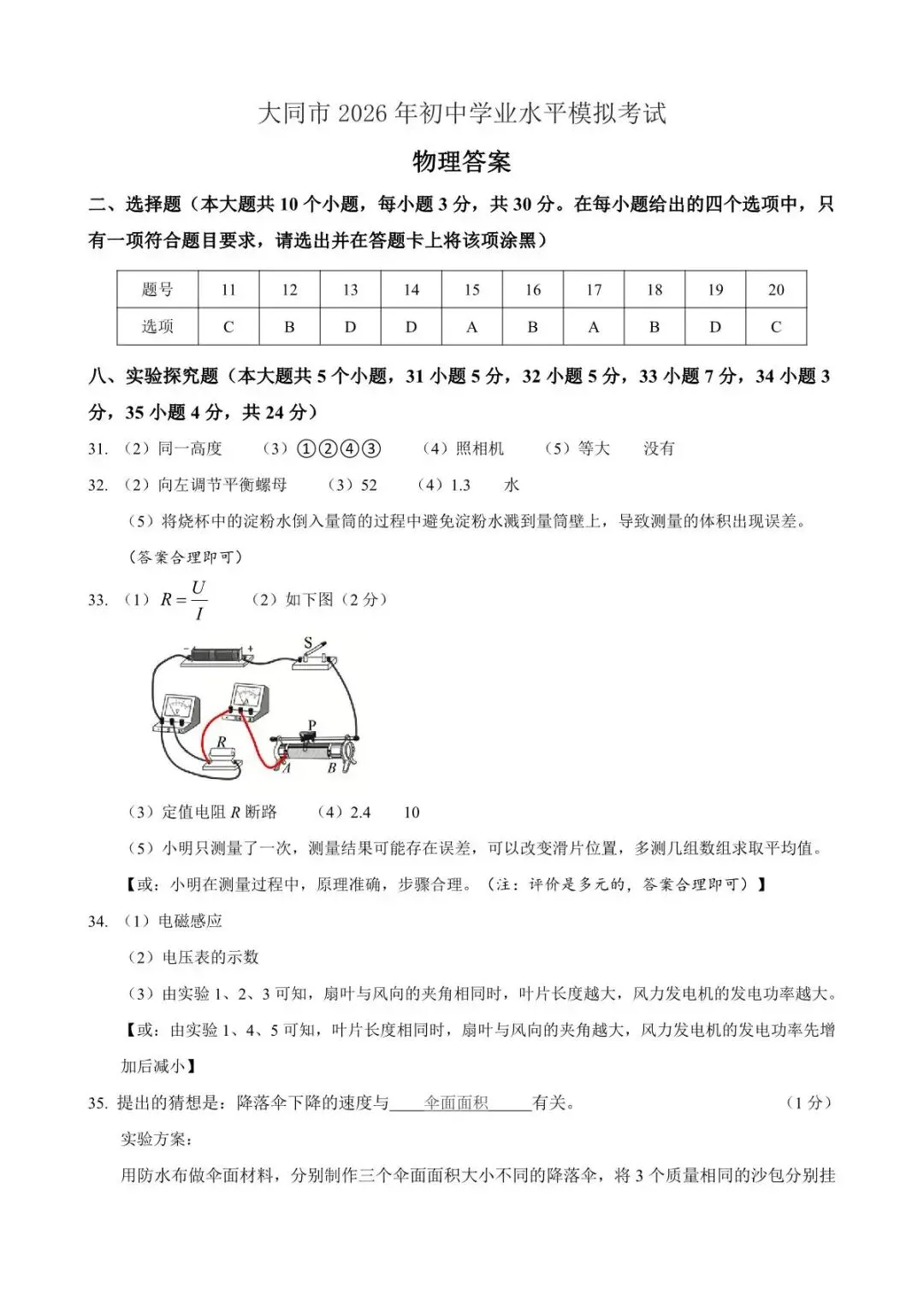 理综•大同市2026年初中学业水平模拟考试 第17张