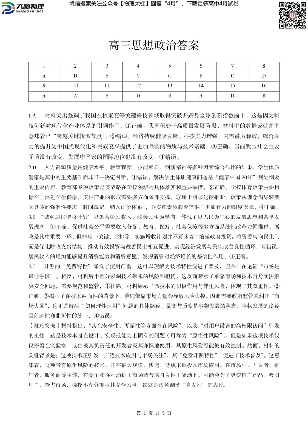 全科更新!2026届湖北新八校4月检测试卷+答案,可下载! 第103张