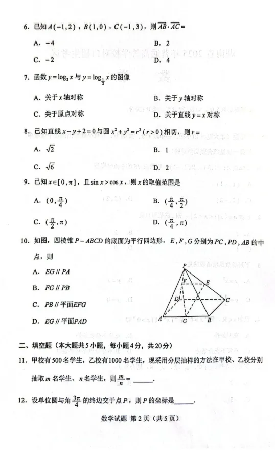 2025湖南省高职高考数学真题 第2张