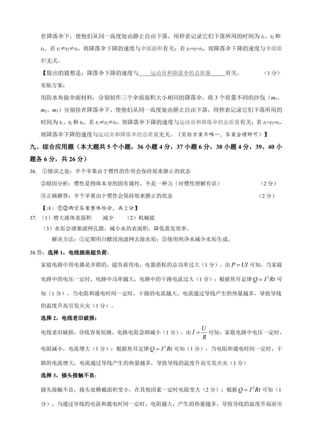 理综•大同市2026年初中学业水平模拟考试 第18张