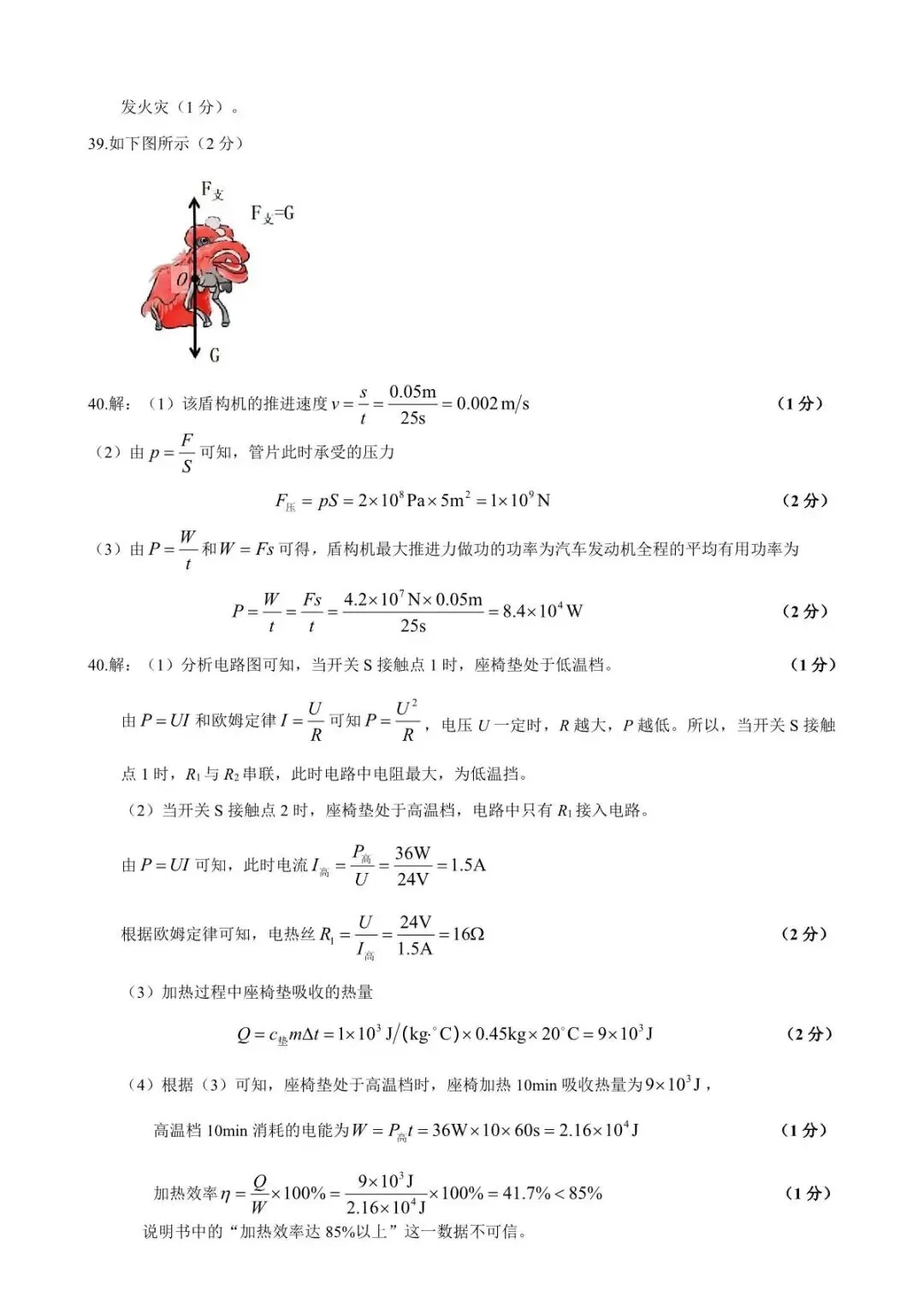 理综•大同市2026年初中学业水平模拟考试 第19张