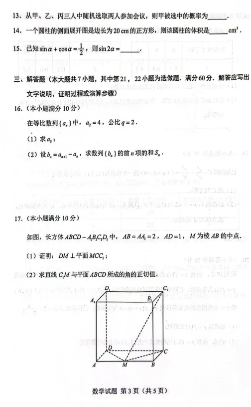 2025湖南省高职高考数学真题 第3张